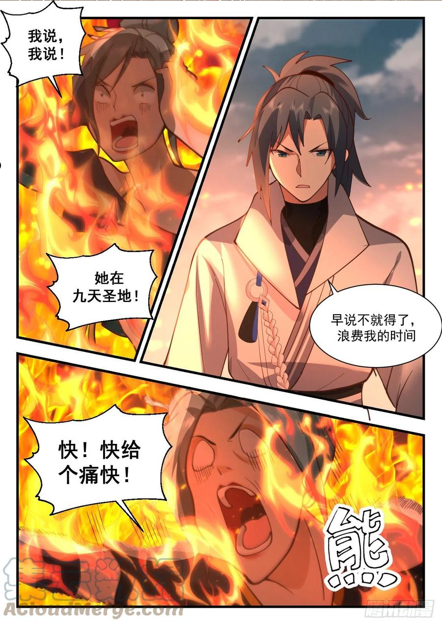 武炼巅峰手游漫画,守卫恒罗篇-破釜沉舟9图