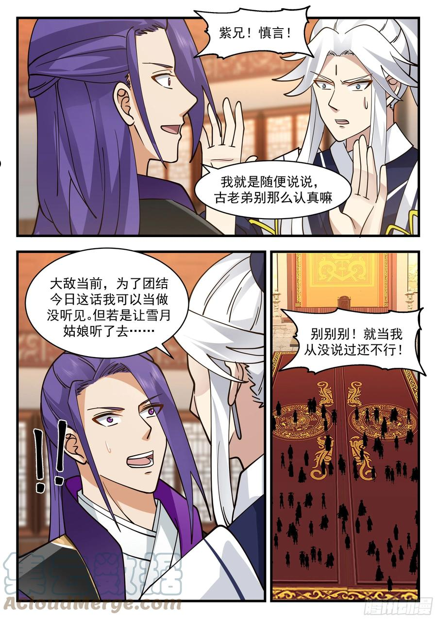 武炼巅峰在线观看漫画,守卫恒罗篇-蝶影迷踪4图