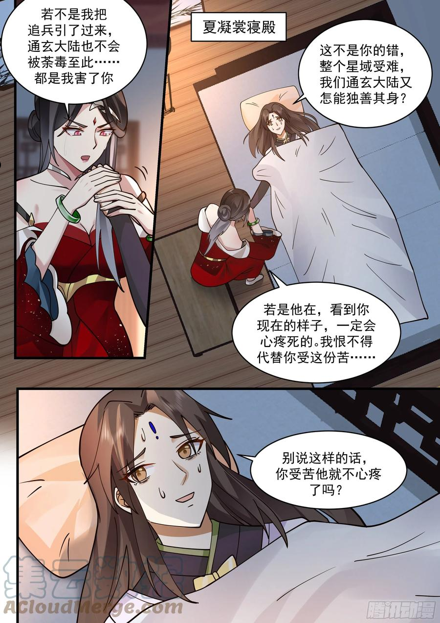 武炼巅峰在线观看漫画,守卫恒罗篇-蝶影迷踪5图