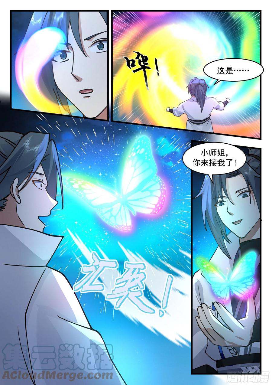 武炼巅峰在线观看漫画,守卫恒罗篇-蝶影迷踪9图