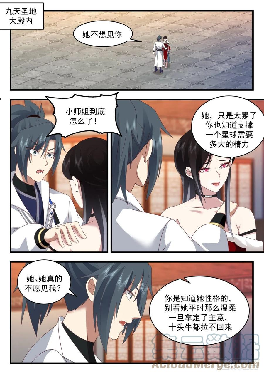 武炼巅峰小说漫画,守卫恒罗篇-急速恶化2图