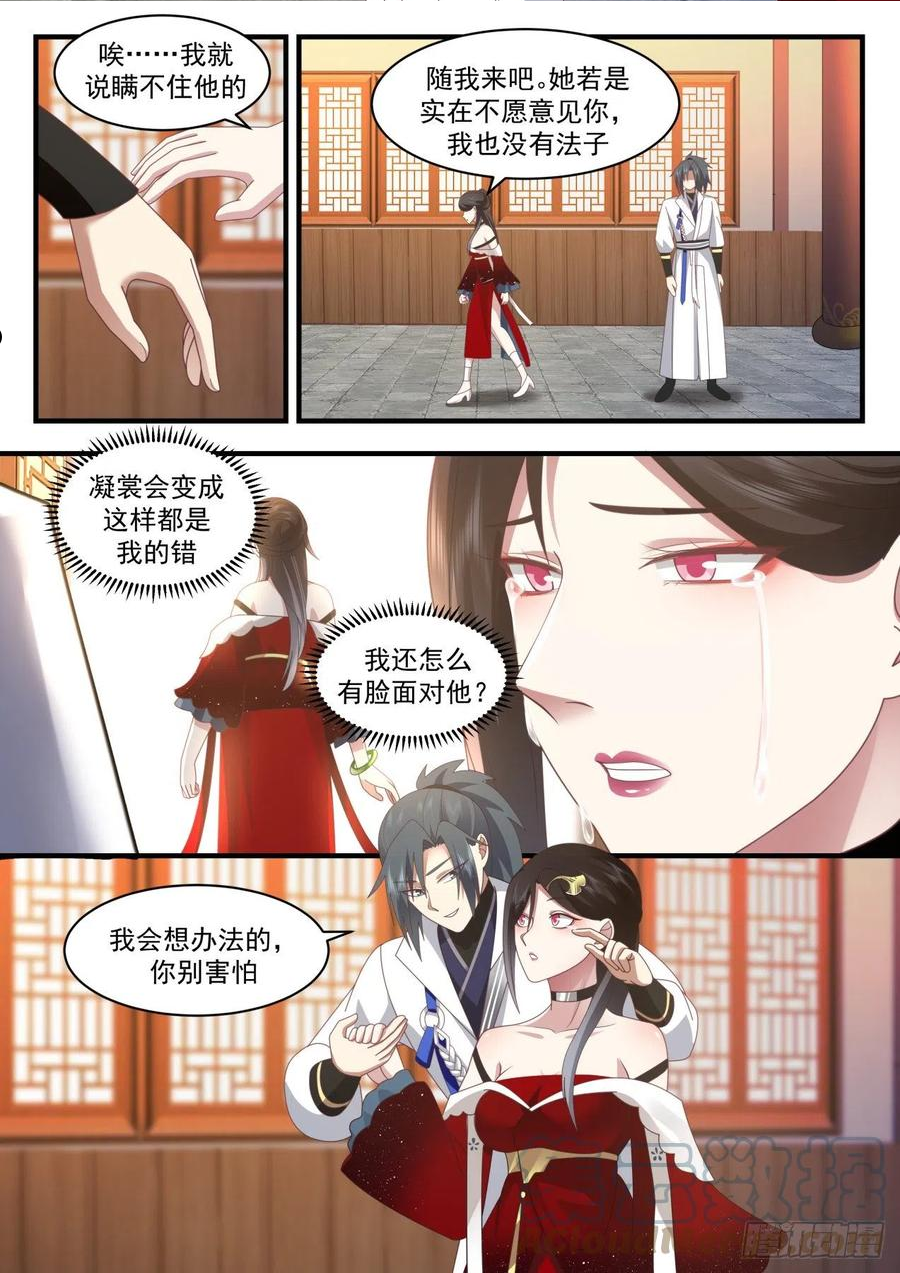 武炼巅峰小说漫画,守卫恒罗篇-急速恶化4图