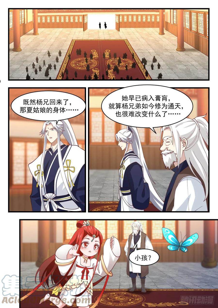 武炼巅峰小说漫画,守卫恒罗篇-急速恶化5图