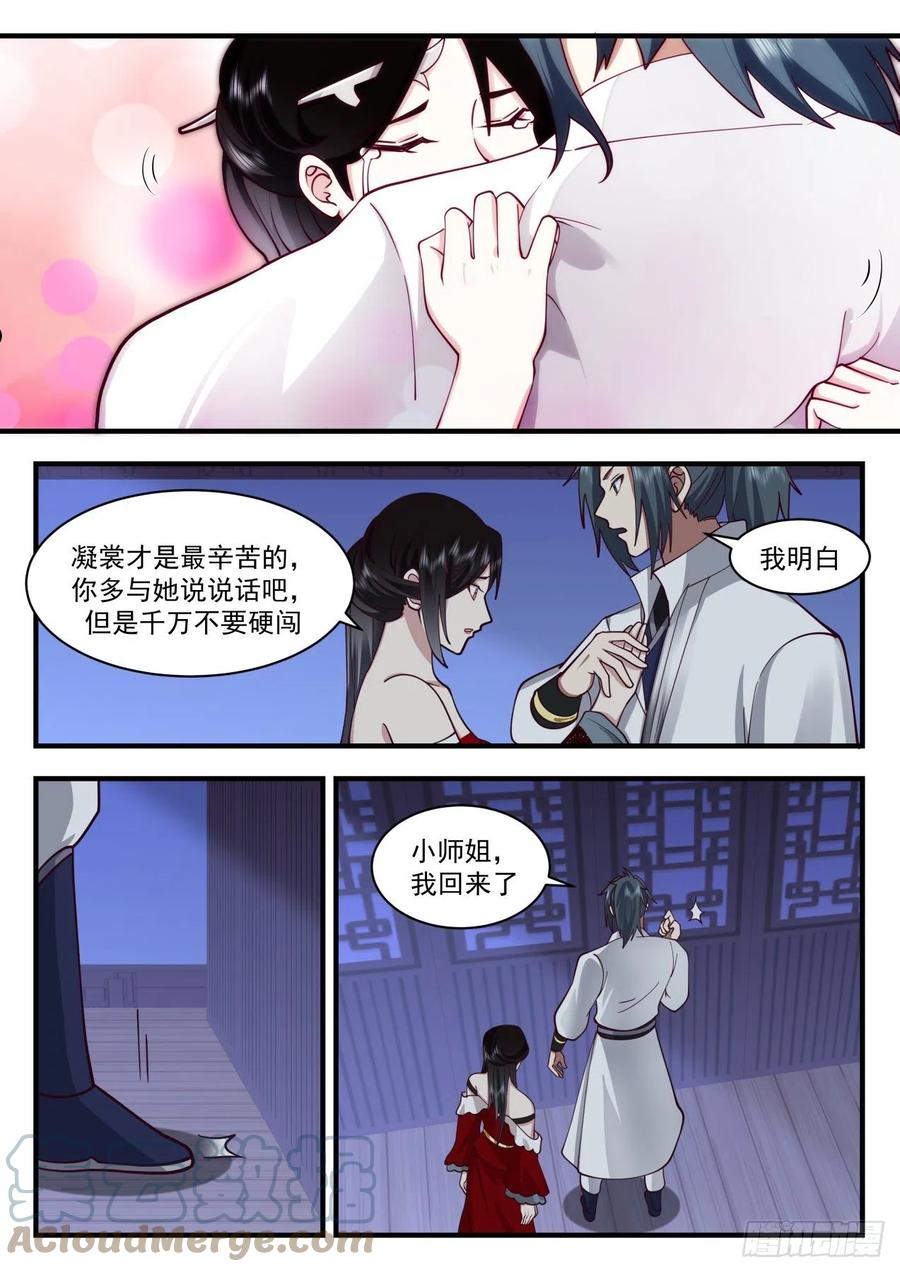 武炼巅峰小说漫画,守卫恒罗篇-急速恶化7图