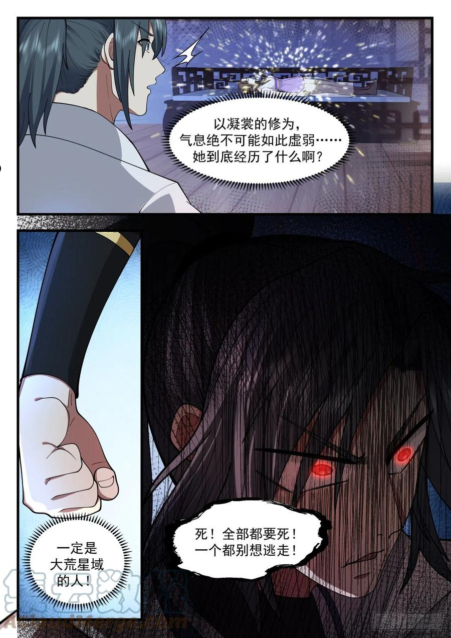 武炼巅峰小说漫画,守卫恒罗篇-急速恶化8图