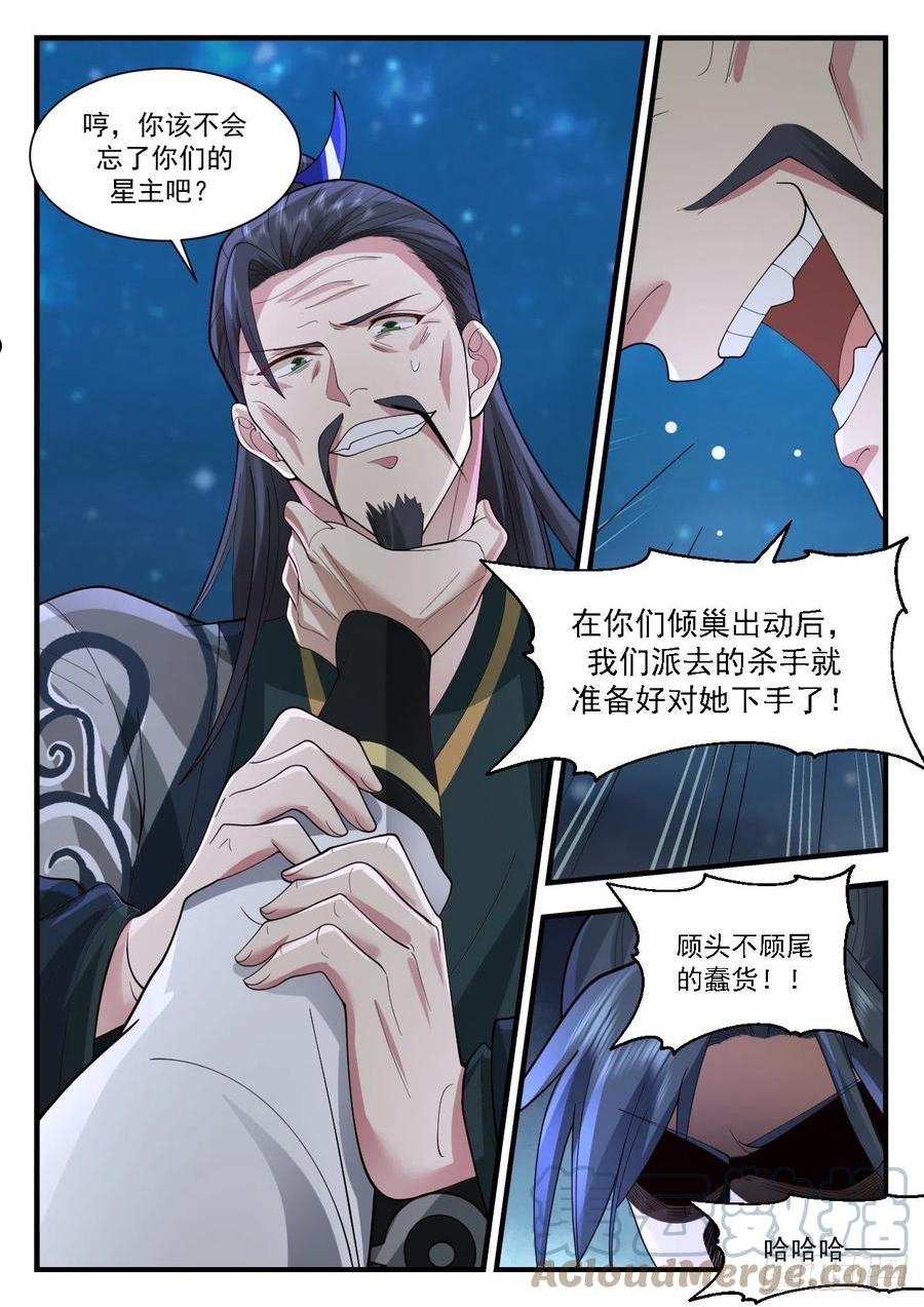 武炼巅峰全本免费阅读小说漫画,守卫恒罗篇-家贼难防12图