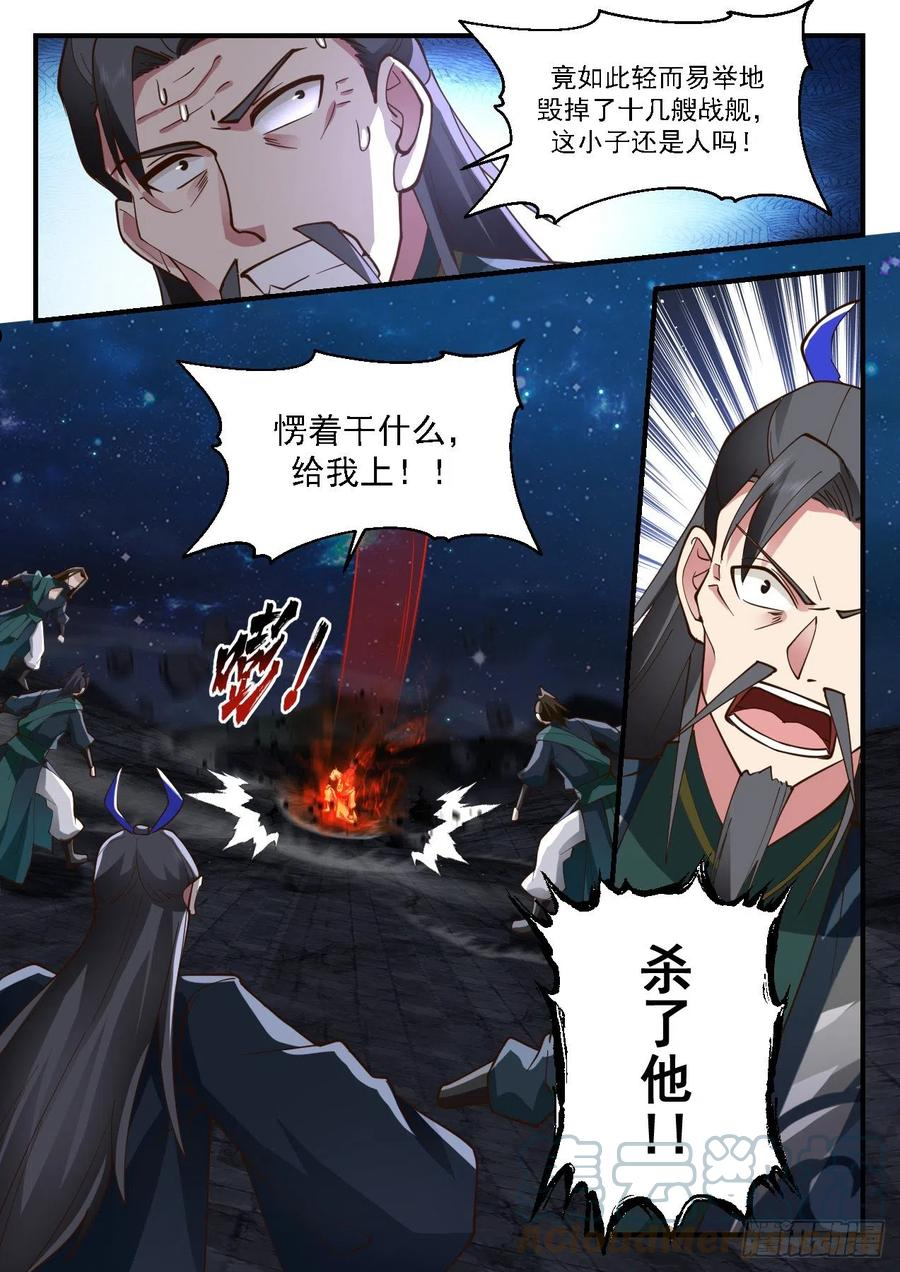 武炼巅峰全本免费阅读小说漫画,守卫恒罗篇-家贼难防7图