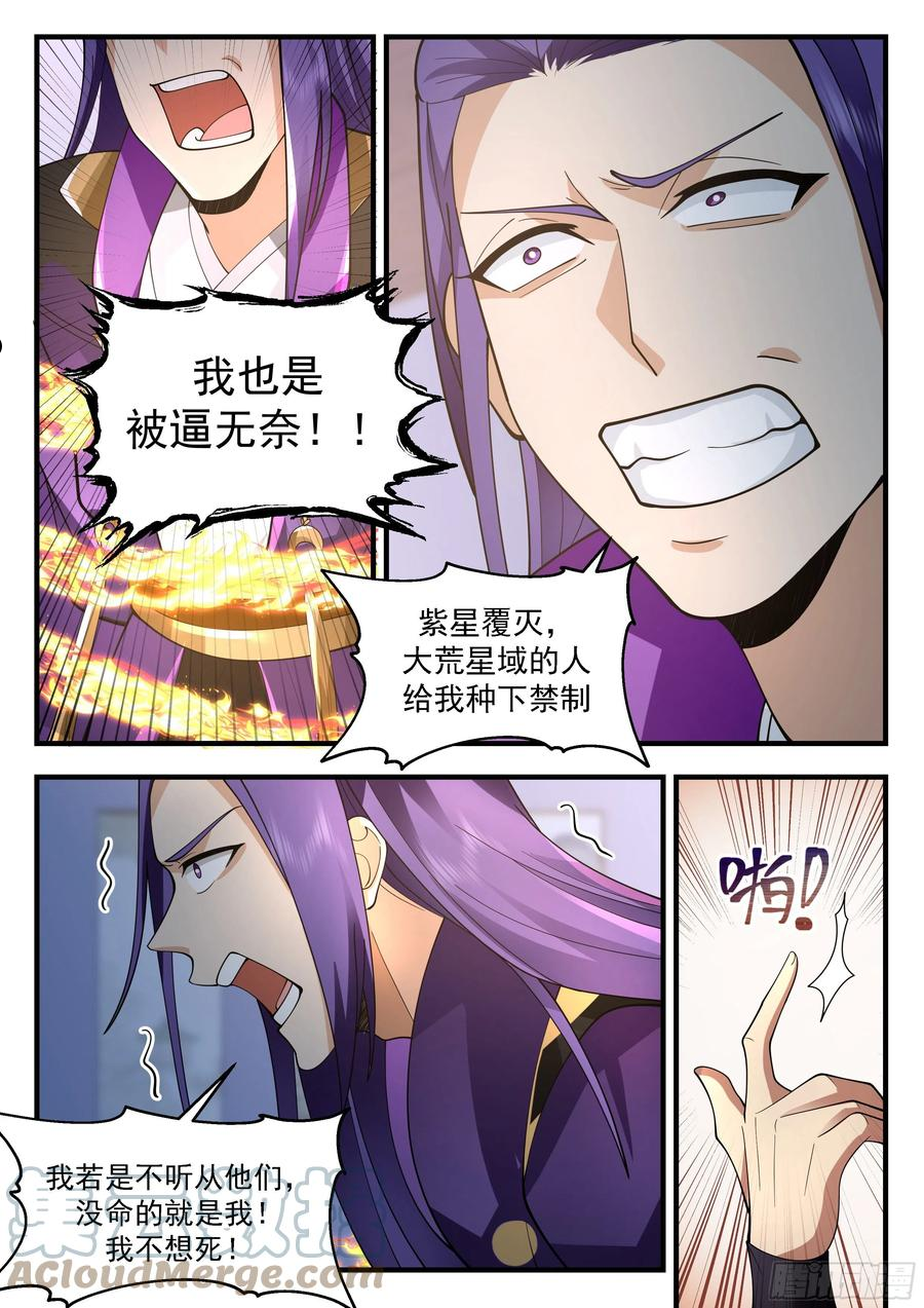 武炼巅峰动漫在线观看第二季漫画,守卫恒罗篇-杀了10图