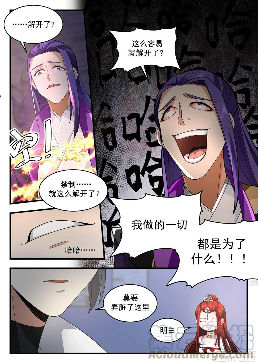 武炼巅峰动漫在线观看第二季漫画,守卫恒罗篇-杀了11图