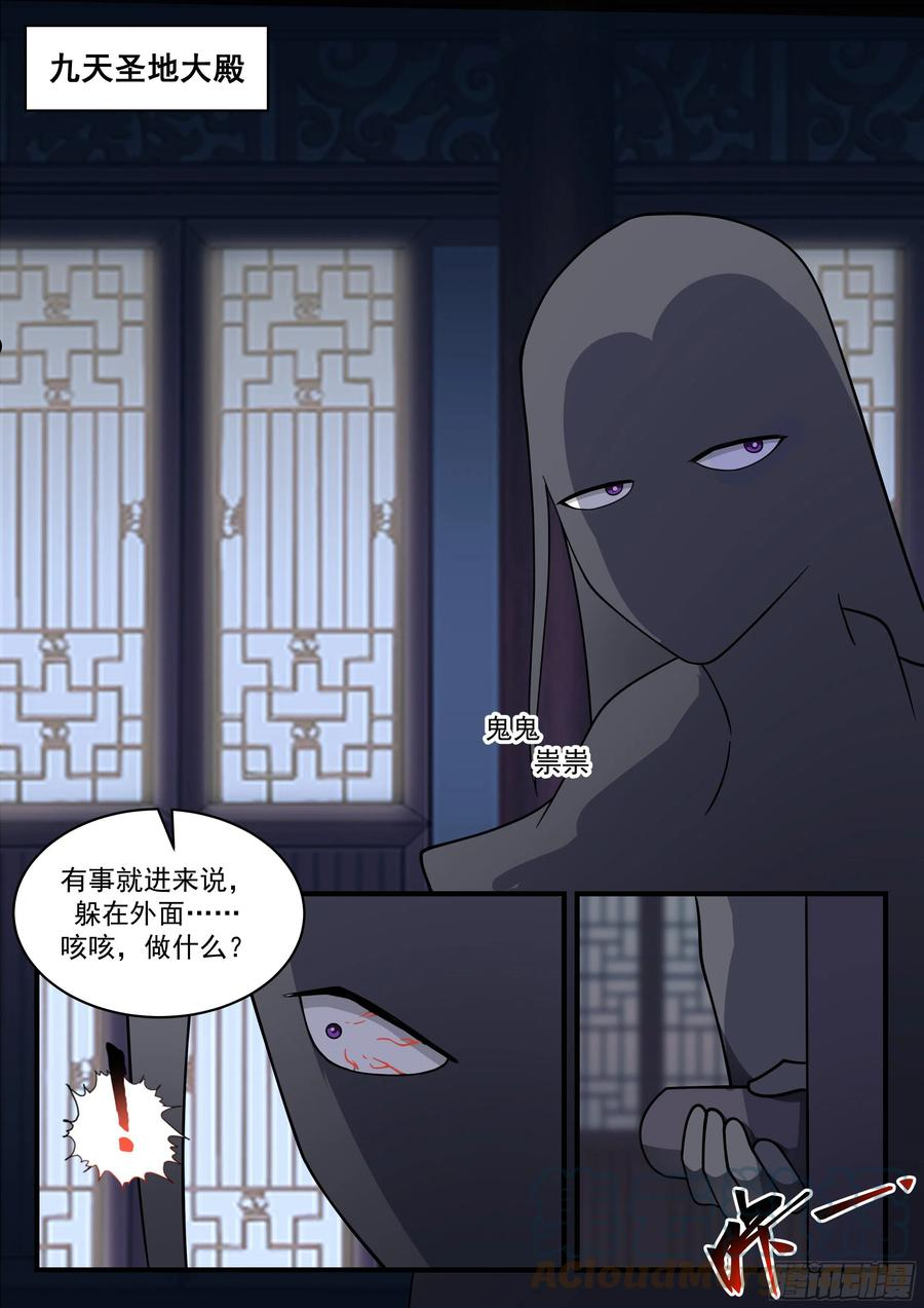 武炼巅峰动漫在线观看第二季漫画,守卫恒罗篇-杀了2图