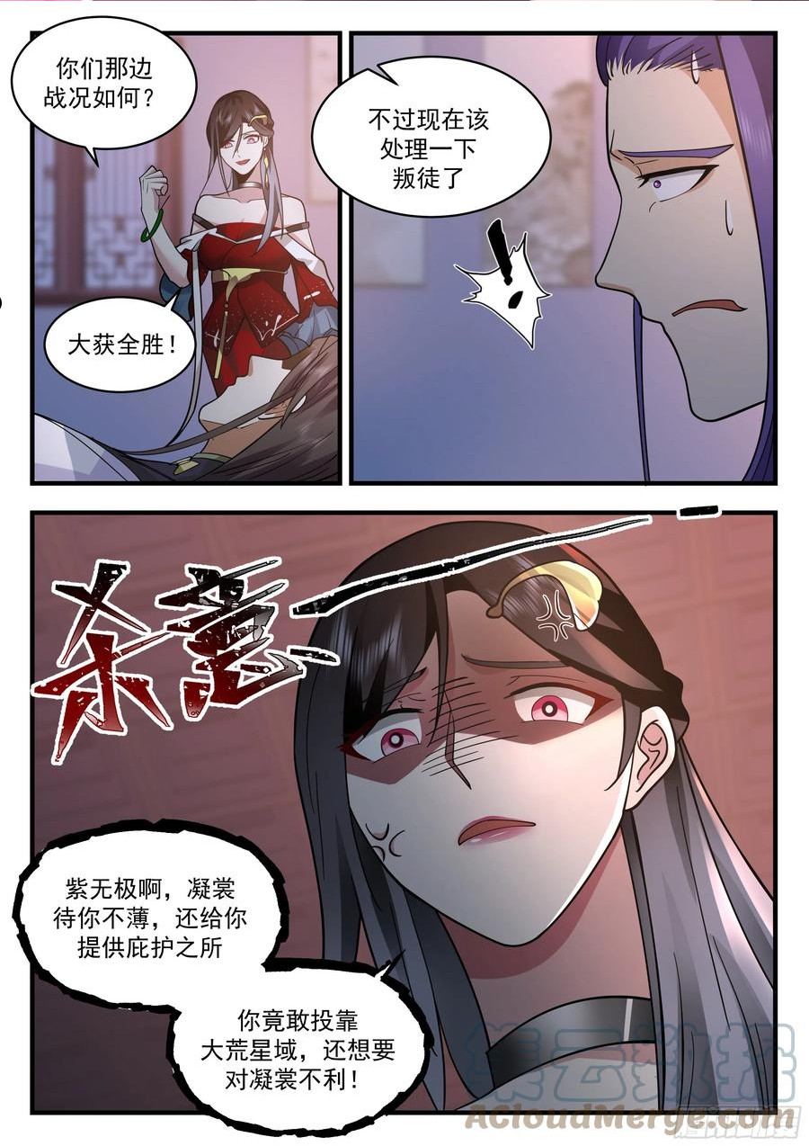 武炼巅峰动漫在线观看第二季漫画,守卫恒罗篇-杀了9图