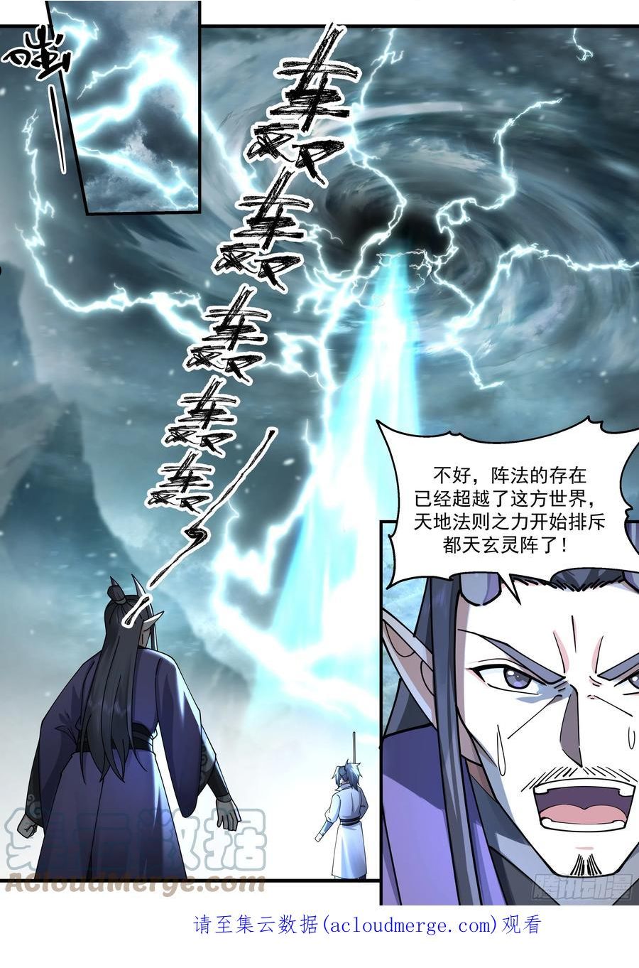 武炼巅峰境界漫画,卫恒罗篇-都天玄灵阵13图