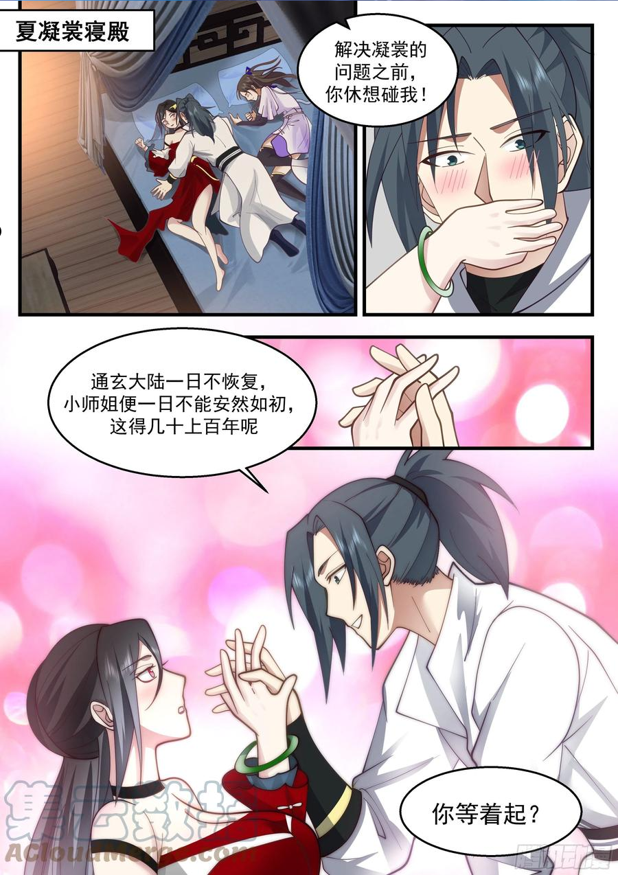 武炼巅峰境界漫画,卫恒罗篇-都天玄灵阵2图