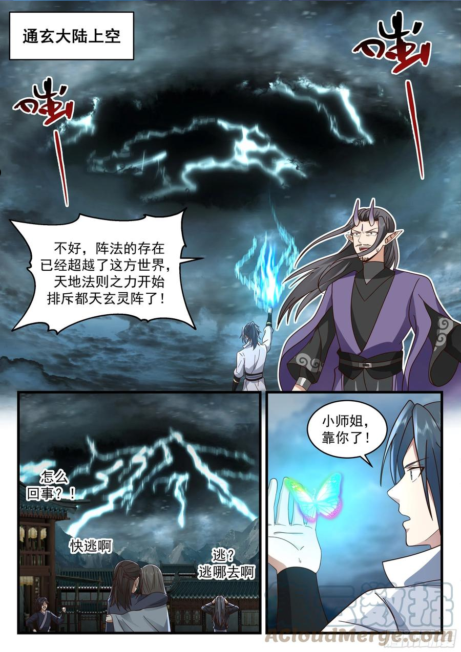 武炼巅峰笔趣阁免费漫画,守卫恒罗篇-大被同眠2图