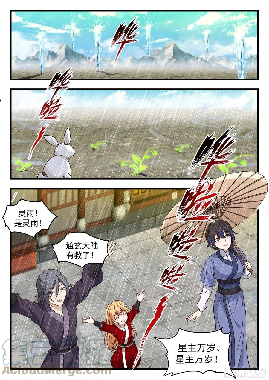 武炼巅峰笔趣阁免费漫画,守卫恒罗篇-大被同眠5图