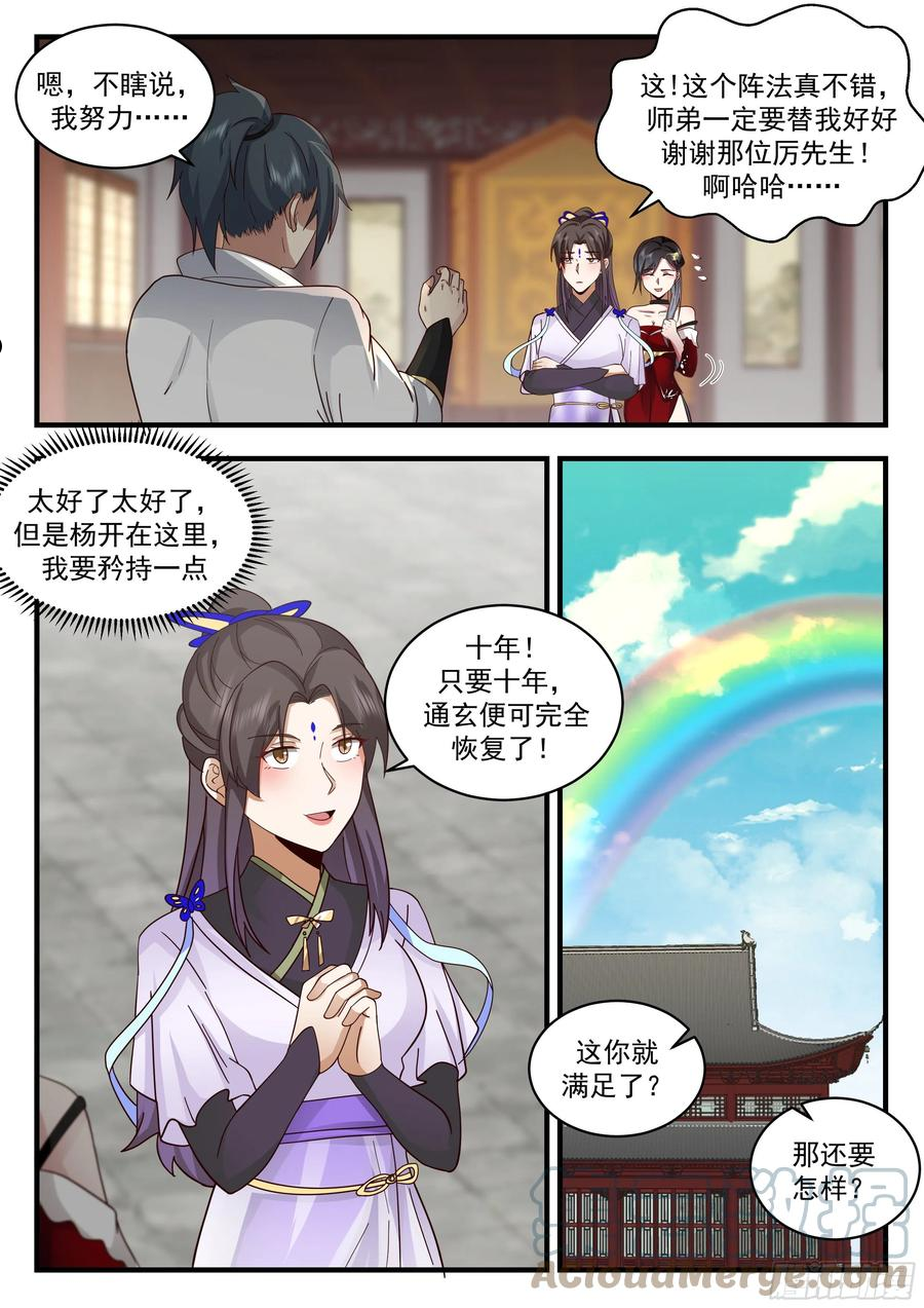 武炼巅峰笔趣阁免费漫画,守卫恒罗篇-大被同眠8图