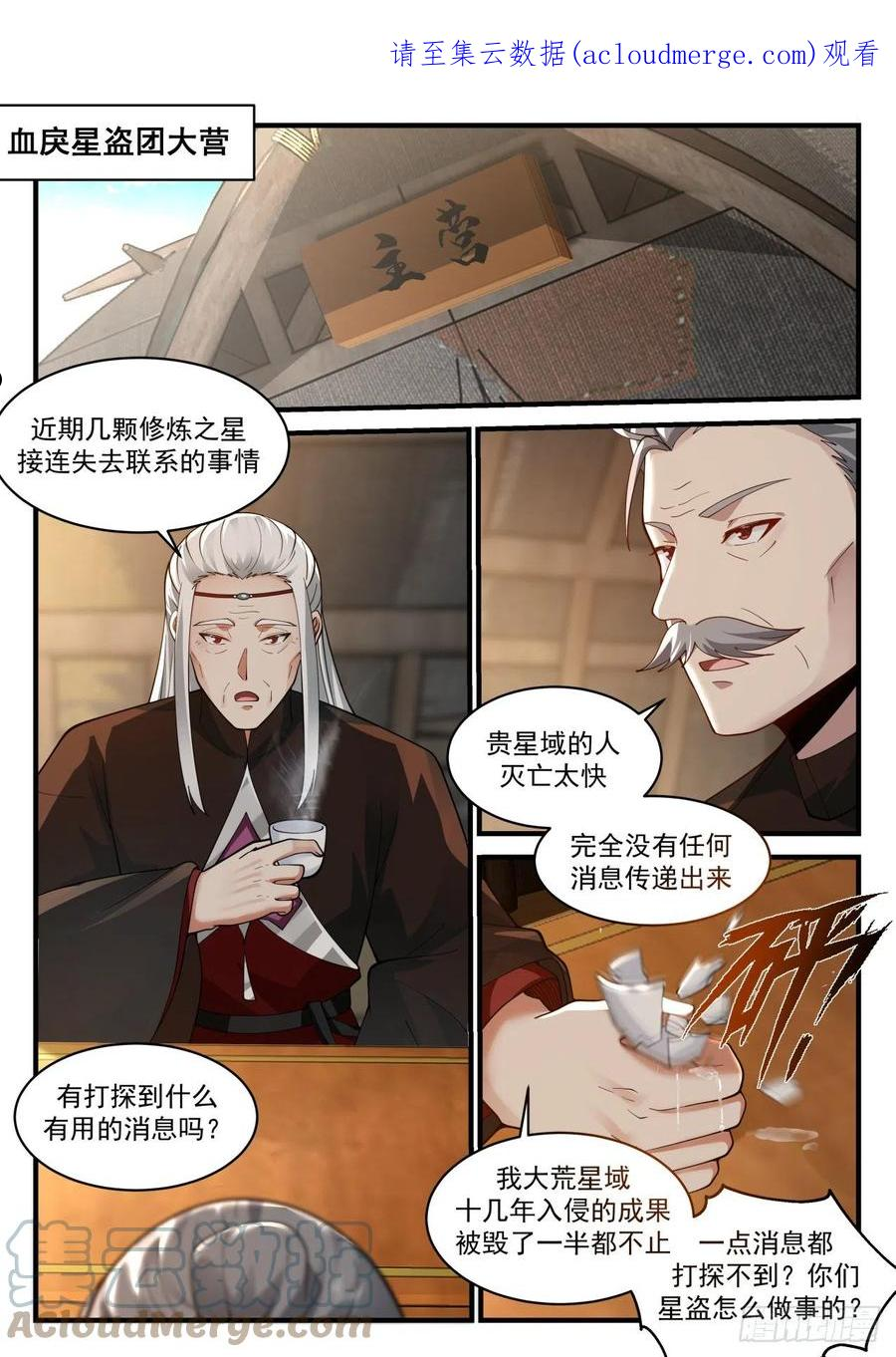 武炼巅峰笔趣阁无弹窗免费阅读漫画,守卫恒罗篇-遗弃巢穴1图