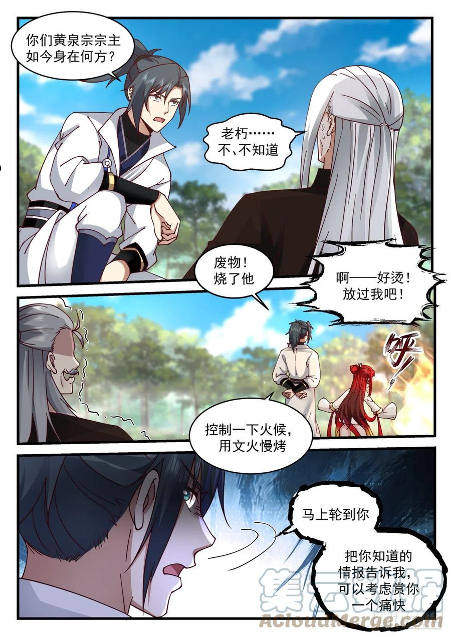 武炼巅峰笔趣阁无弹窗免费阅读漫画,守卫恒罗篇-遗弃巢穴11图