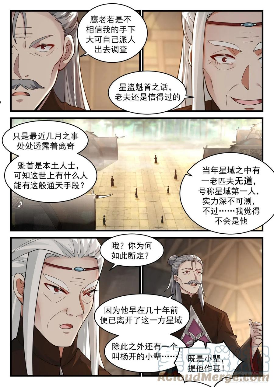 武炼巅峰笔趣阁无弹窗免费阅读漫画,守卫恒罗篇-遗弃巢穴2图