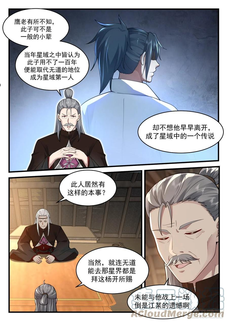 武炼巅峰笔趣阁无弹窗免费阅读漫画,守卫恒罗篇-遗弃巢穴3图