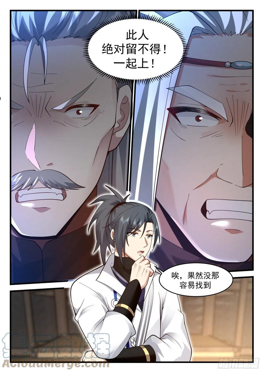 武炼巅峰笔趣阁无弹窗免费阅读漫画,守卫恒罗篇-遗弃巢穴6图