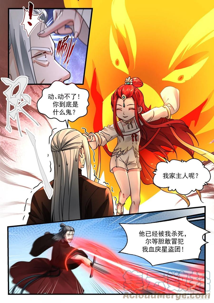 武炼巅峰笔趣阁无弹窗免费阅读漫画,守卫恒罗篇-遗弃巢穴9图