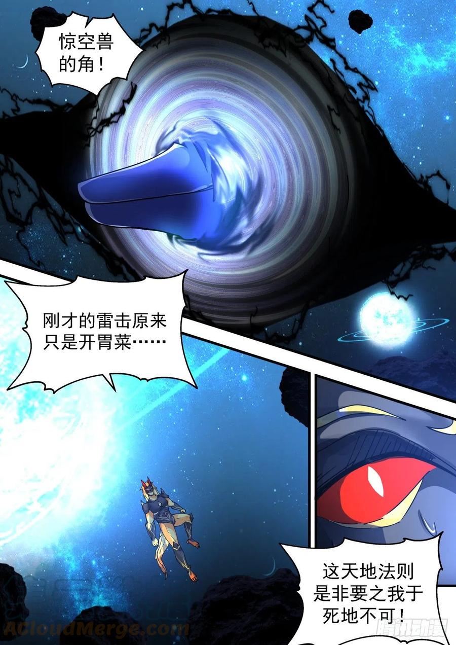 武炼巅峰第二季动画免费观看漫画,守卫恒罗篇---天地不仁12图