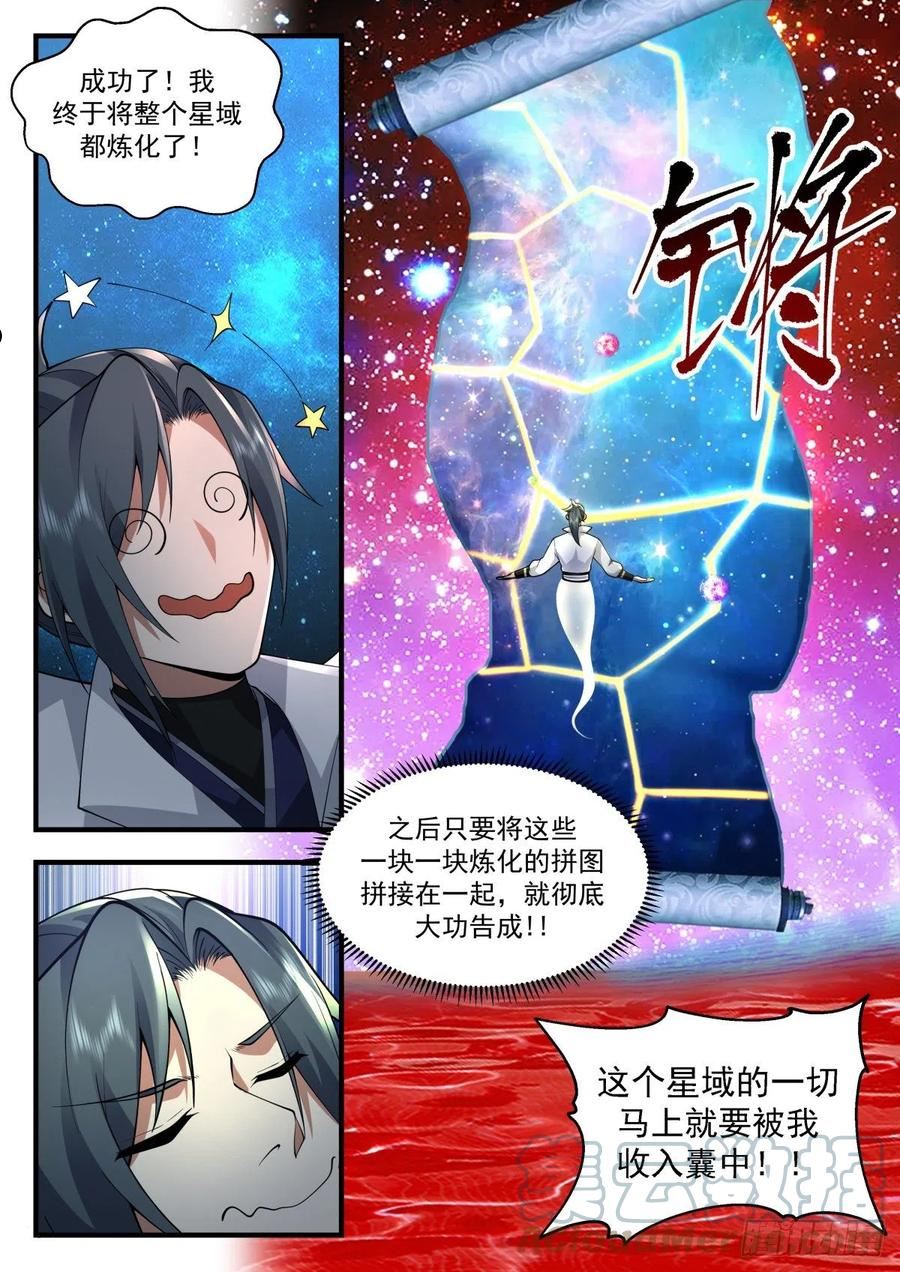 武炼巅峰第二季动画免费观看漫画,守卫恒罗篇---天地不仁3图