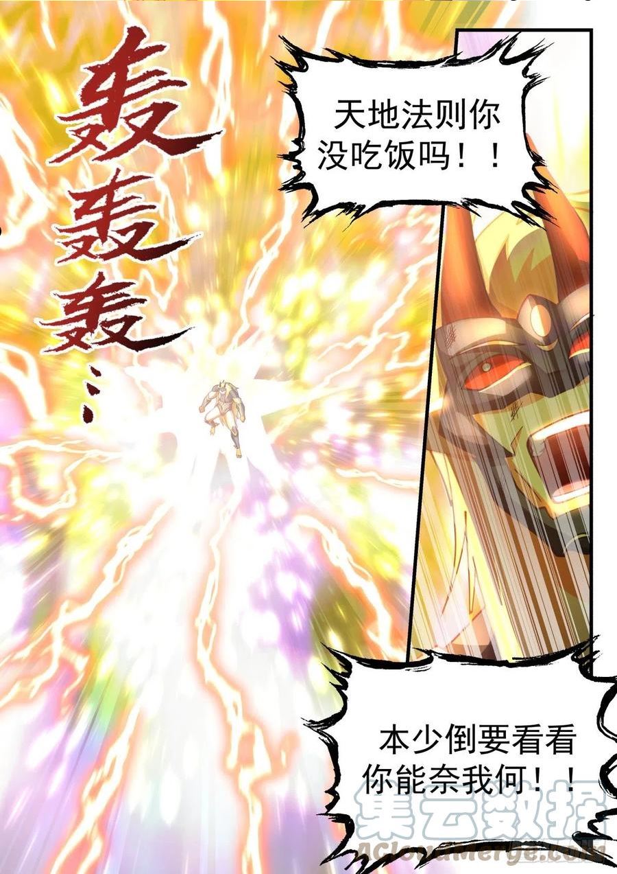 武炼巅峰第二季动画免费观看漫画,守卫恒罗篇---天地不仁9图