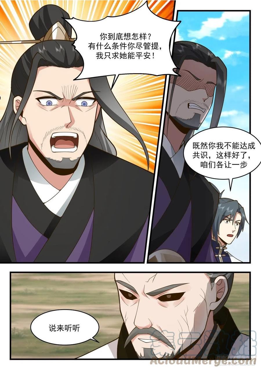 武炼巅峰漫画,魔气再现篇---大势已去11图