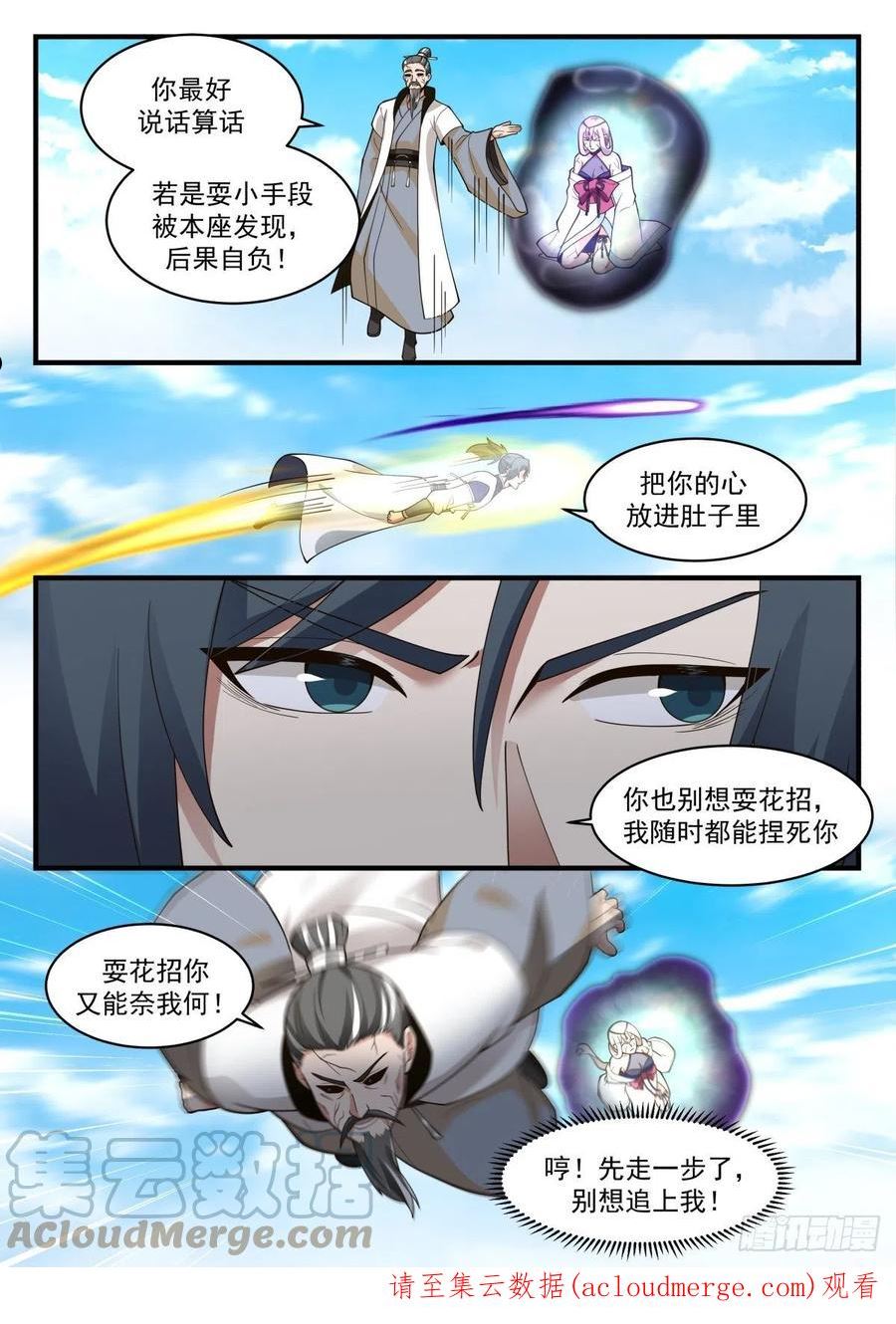 武炼巅峰漫画,魔气再现篇---大势已去13图