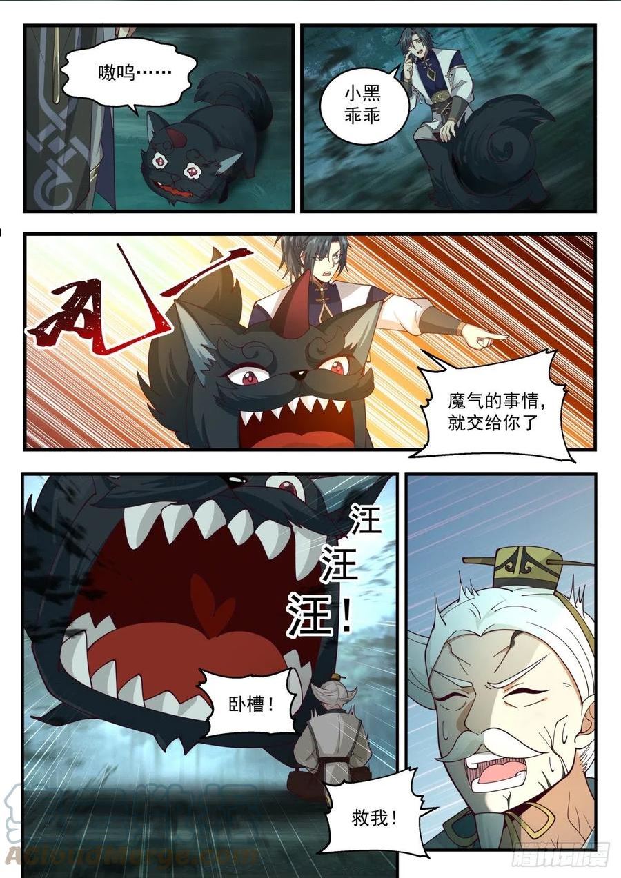 武炼巅峰漫画,魔气再现篇---大势已去3图