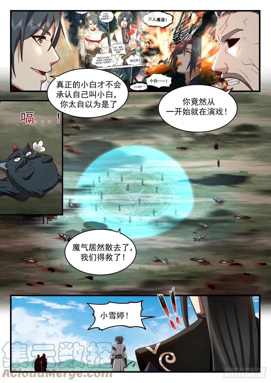 武炼巅峰漫画,魔气再现篇---大势已去6图