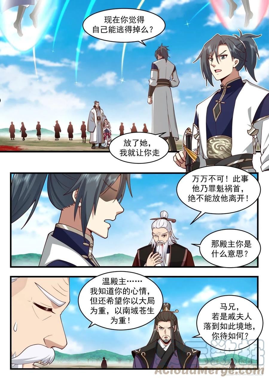 武炼巅峰漫画,魔气再现篇---大势已去7图