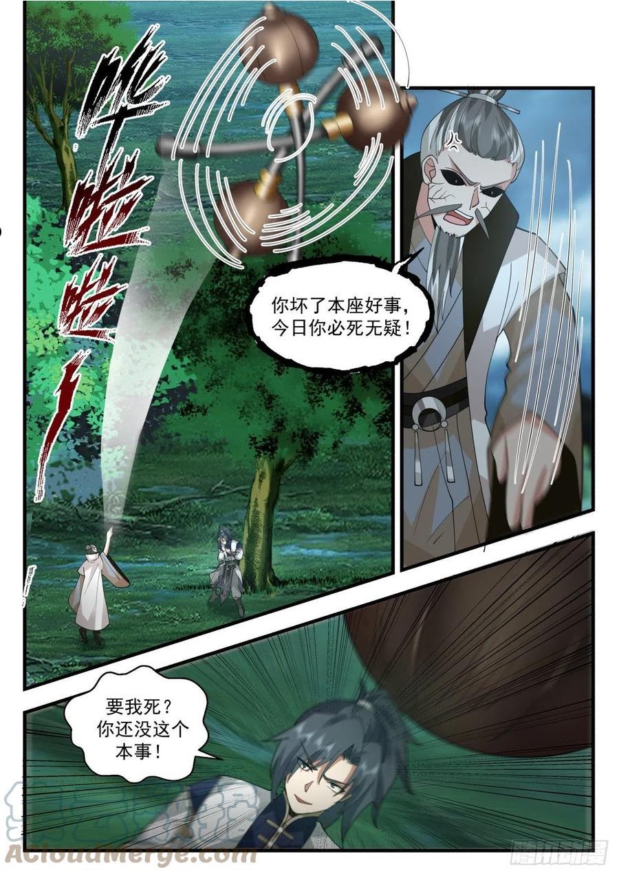 武炼巅峰笔趣阁免费漫画,魔气再现篇---虎落平阳被犬欺11图