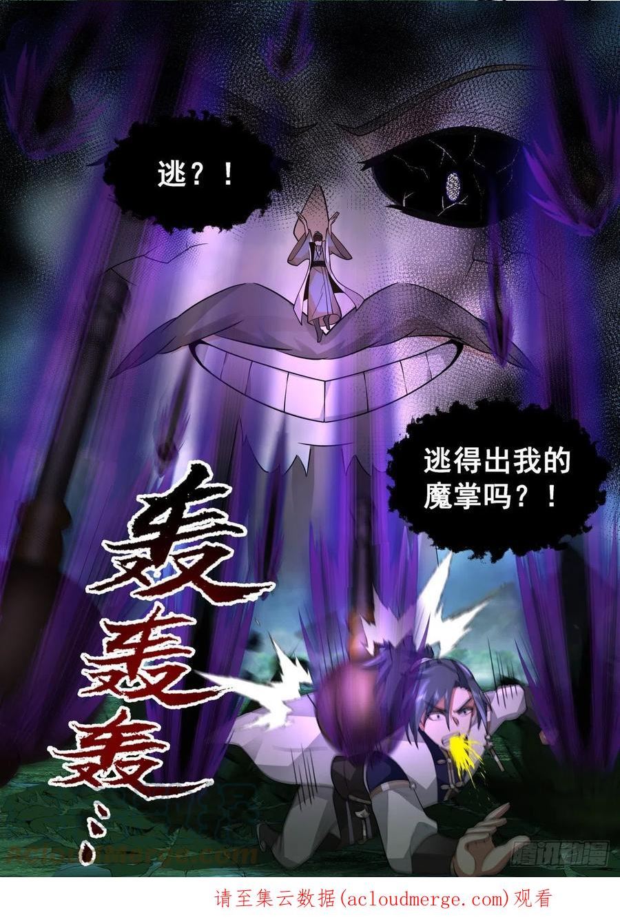 武炼巅峰笔趣阁免费漫画,魔气再现篇---虎落平阳被犬欺13图