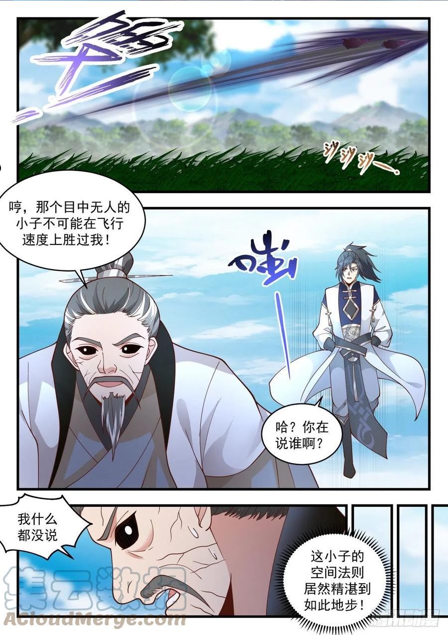 武炼巅峰笔趣阁免费漫画,魔气再现篇---虎落平阳被犬欺2图