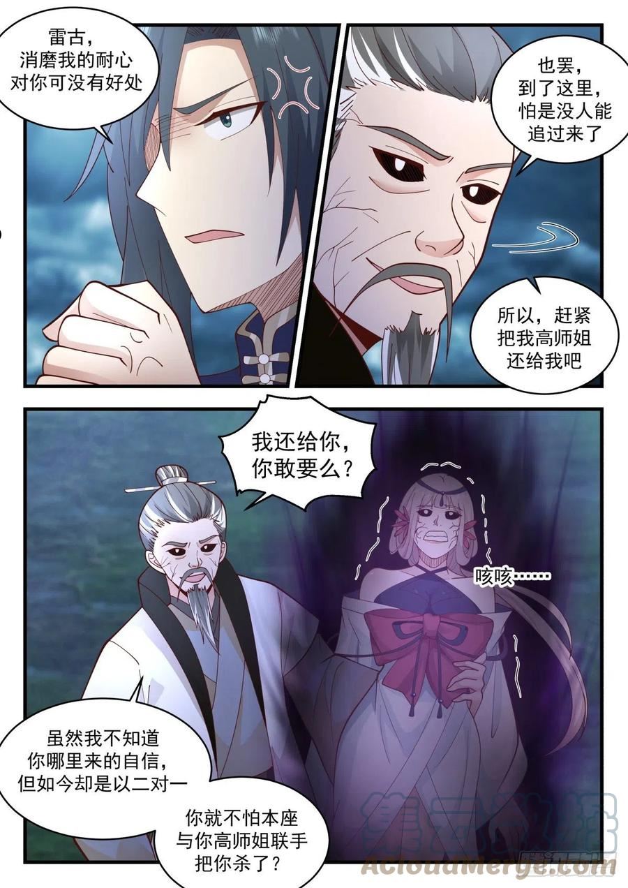 武炼巅峰笔趣阁免费漫画,魔气再现篇---虎落平阳被犬欺5图