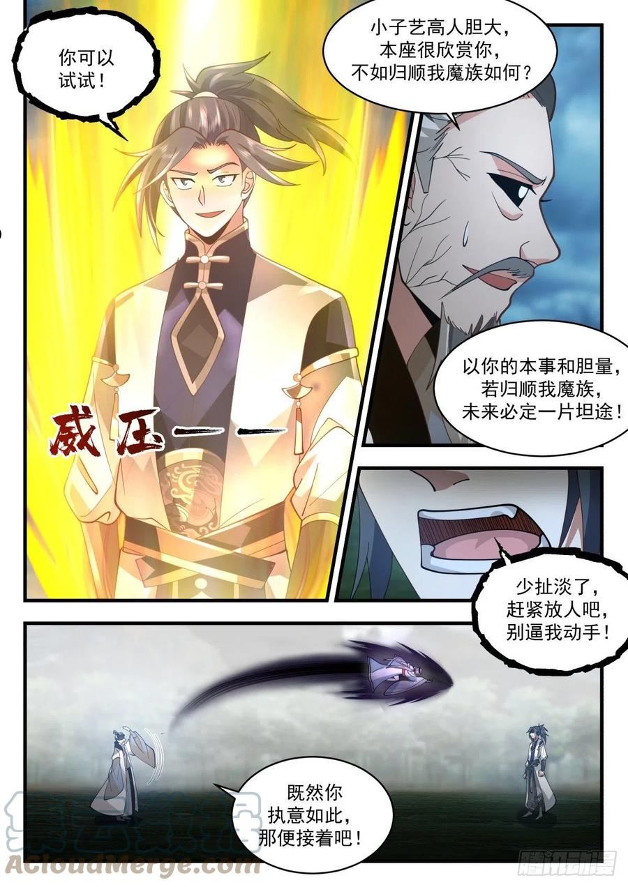 武炼巅峰笔趣阁免费漫画,魔气再现篇---虎落平阳被犬欺6图