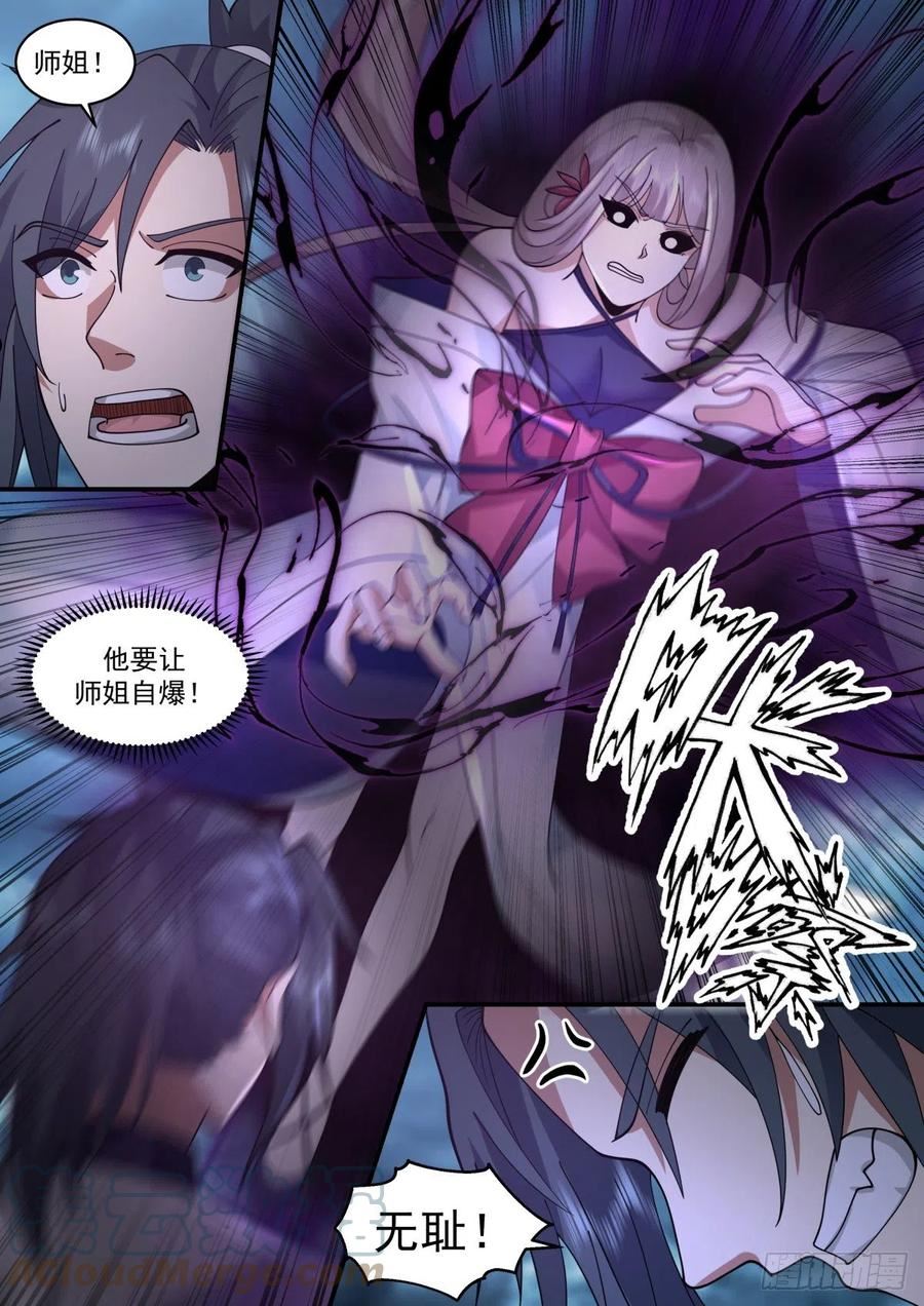 武炼巅峰笔趣阁免费漫画,魔气再现篇---虎落平阳被犬欺7图