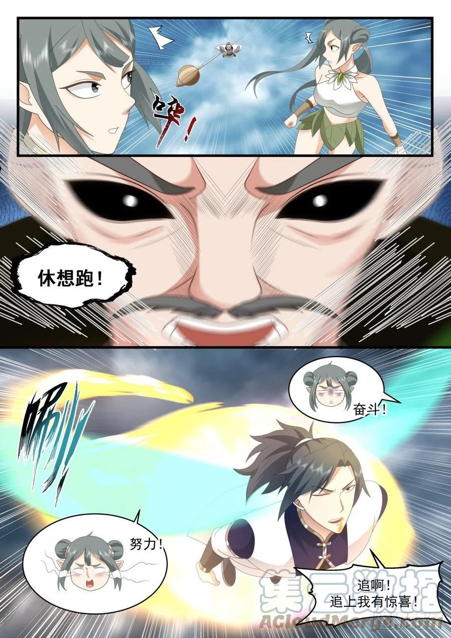 武炼巅峰最新章节无弹窗漫画,魔气再现篇---风水轮流转10图