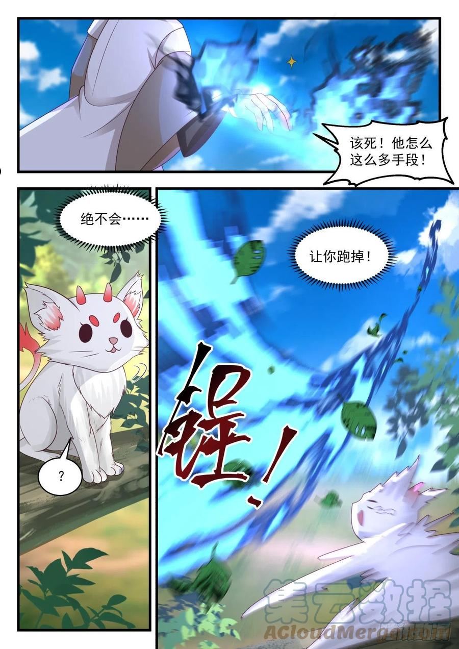 武炼巅峰最新章节无弹窗漫画,魔气再现篇---风水轮流转11图