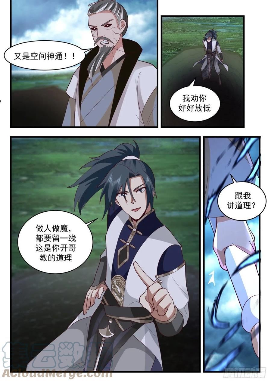 武炼巅峰最新章节无弹窗漫画,魔气再现篇---风水轮流转3图