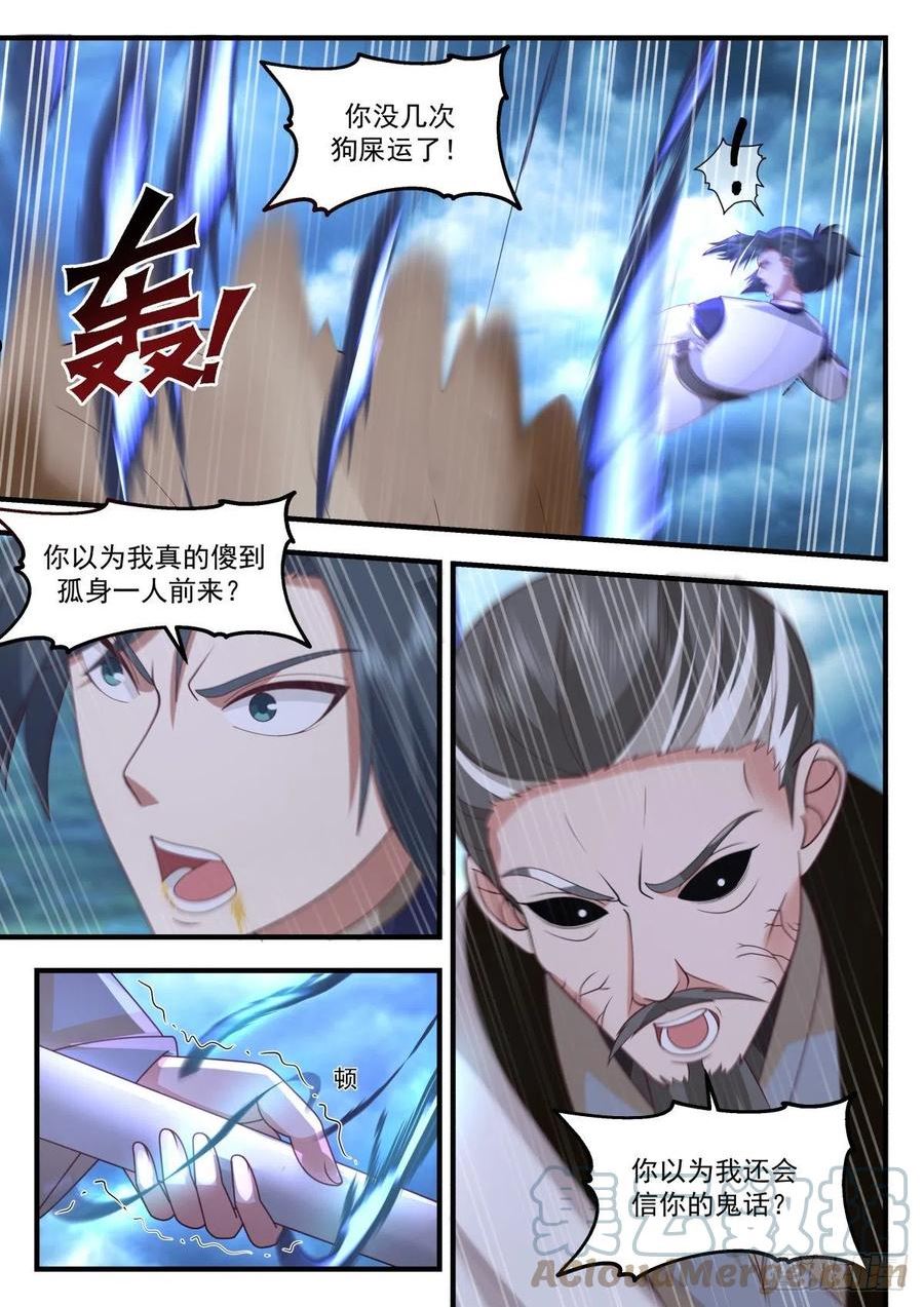 武炼巅峰最新章节无弹窗漫画,魔气再现篇---风水轮流转6图