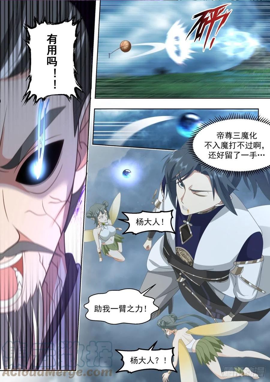 武炼巅峰最新章节无弹窗漫画,魔气再现篇---风水轮流转9图