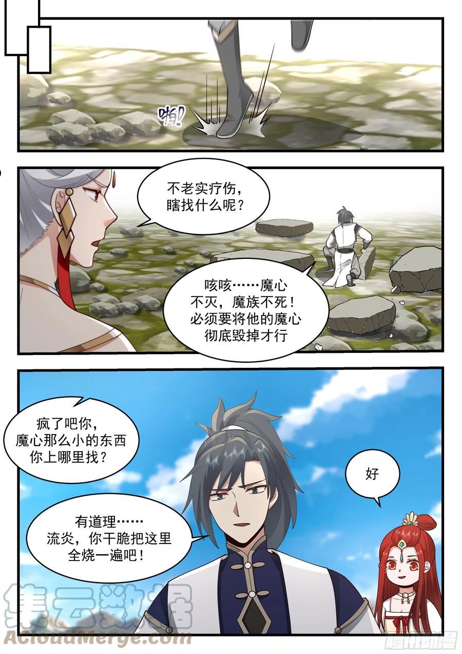 武炼巅峰最新章节无弹窗漫画,魔气再现篇---无处可逃10图