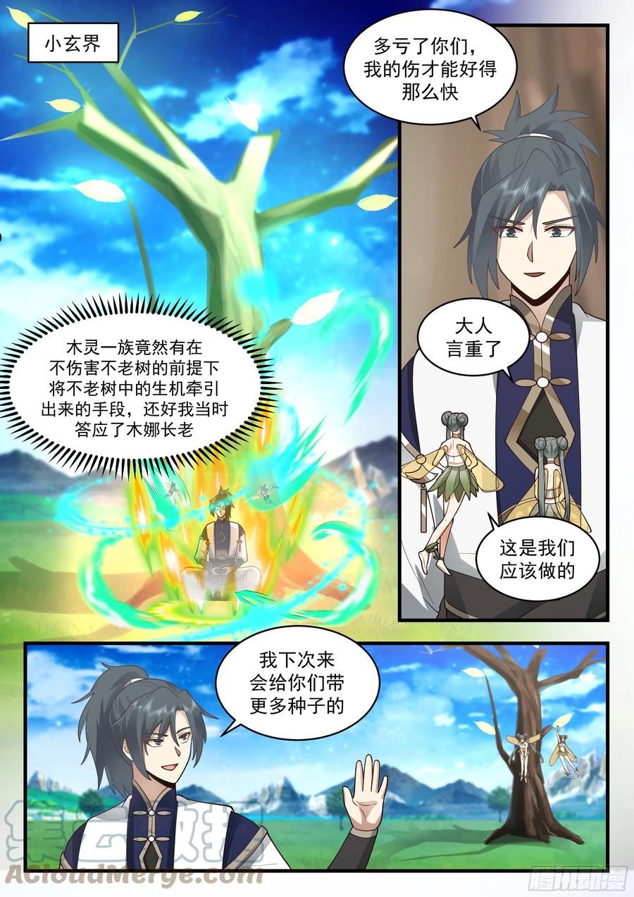 武炼巅峰最新章节无弹窗漫画,魔气再现篇---无处可逃12图