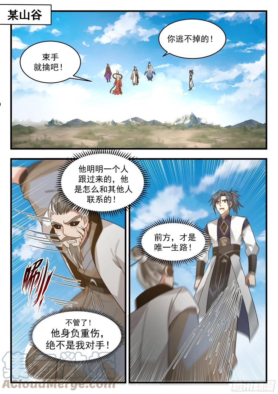 武炼巅峰最新章节无弹窗漫画,魔气再现篇---无处可逃2图