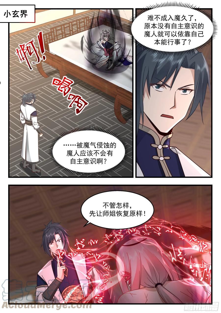 武炼巅峰在线观看漫画,魔气再现篇---喜忧参半2图