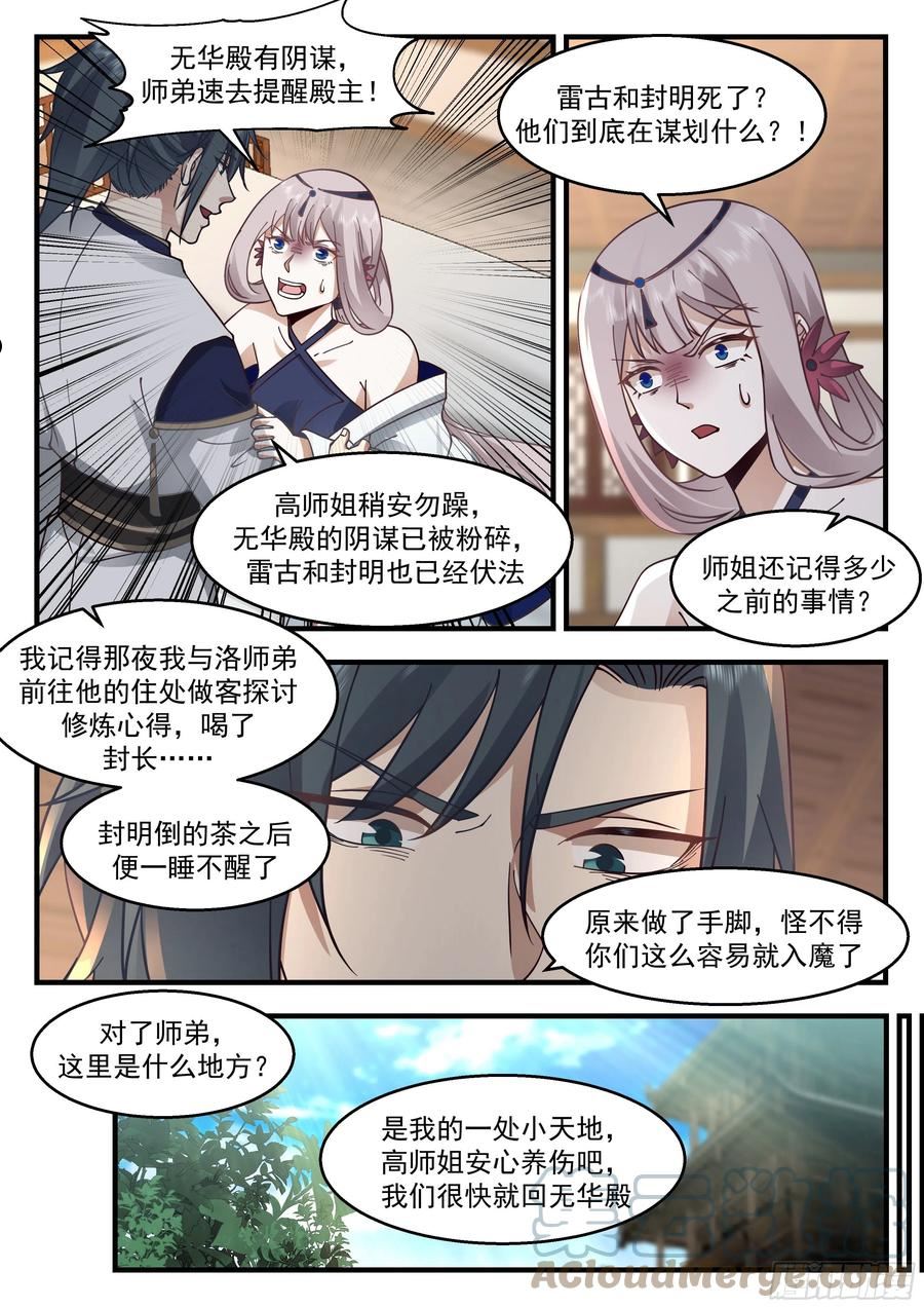 武炼巅峰在线观看漫画,魔气再现篇---喜忧参半4图